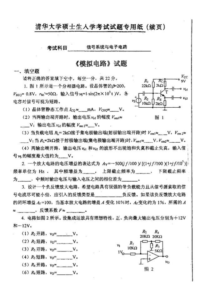 2003年清华大学信号系统与电子电路考研真题,清华大学信号与系统,清华大学电子电路,清华大学,信号与系统,电子电路,第3张