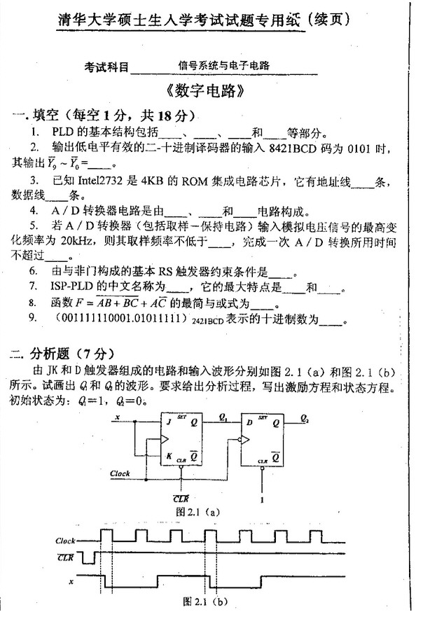 2003年清华大学信号系统与电子电路考研真题,清华大学信号与系统,清华大学电子电路,清华大学,信号与系统,电子电路,第5张