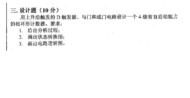 2003年清华大学信号系统与电子电路考研真题,清华大学信号与系统,清华大学电子电路,清华大学,信号与系统,电子电路,第6张