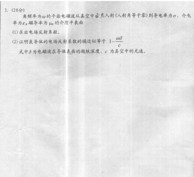2003年清华大学电动力学与电子电路考研真题,清华大学电动力学,清华大学电子电路,清华大学,电动力学,电子电路,第2张