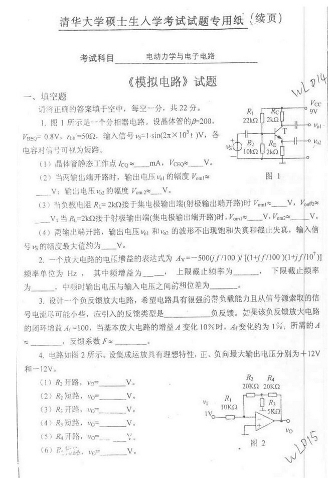 2003年清华大学电动力学与电子电路考研真题,清华大学电动力学,清华大学电子电路,清华大学,电动力学,电子电路,第3张