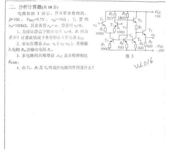 2003年清华大学电动力学与电子电路考研真题,清华大学电动力学,清华大学电子电路,清华大学,电动力学,电子电路,第4张