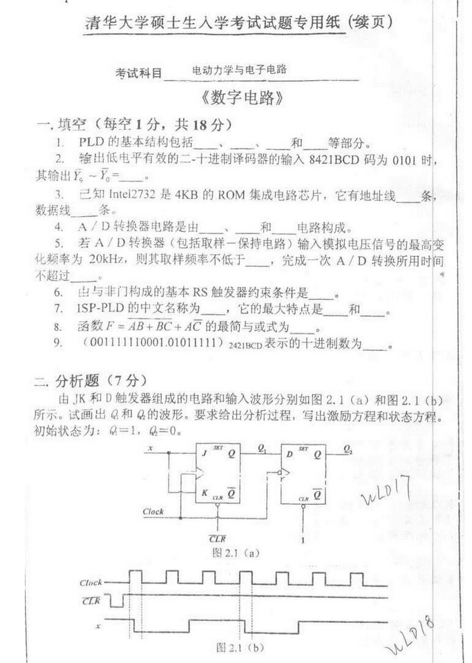 2003年清华大学电动力学与电子电路考研真题,清华大学电动力学,清华大学电子电路,清华大学,电动力学,电子电路,第5张