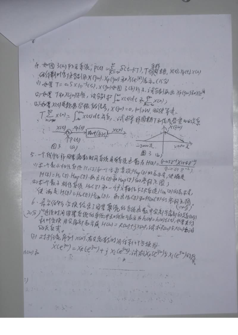 2006年上海交通大学信号与系统考研真题手抄版,上海交通大学信号与系统,上海交通大学,信号与系统,第2张