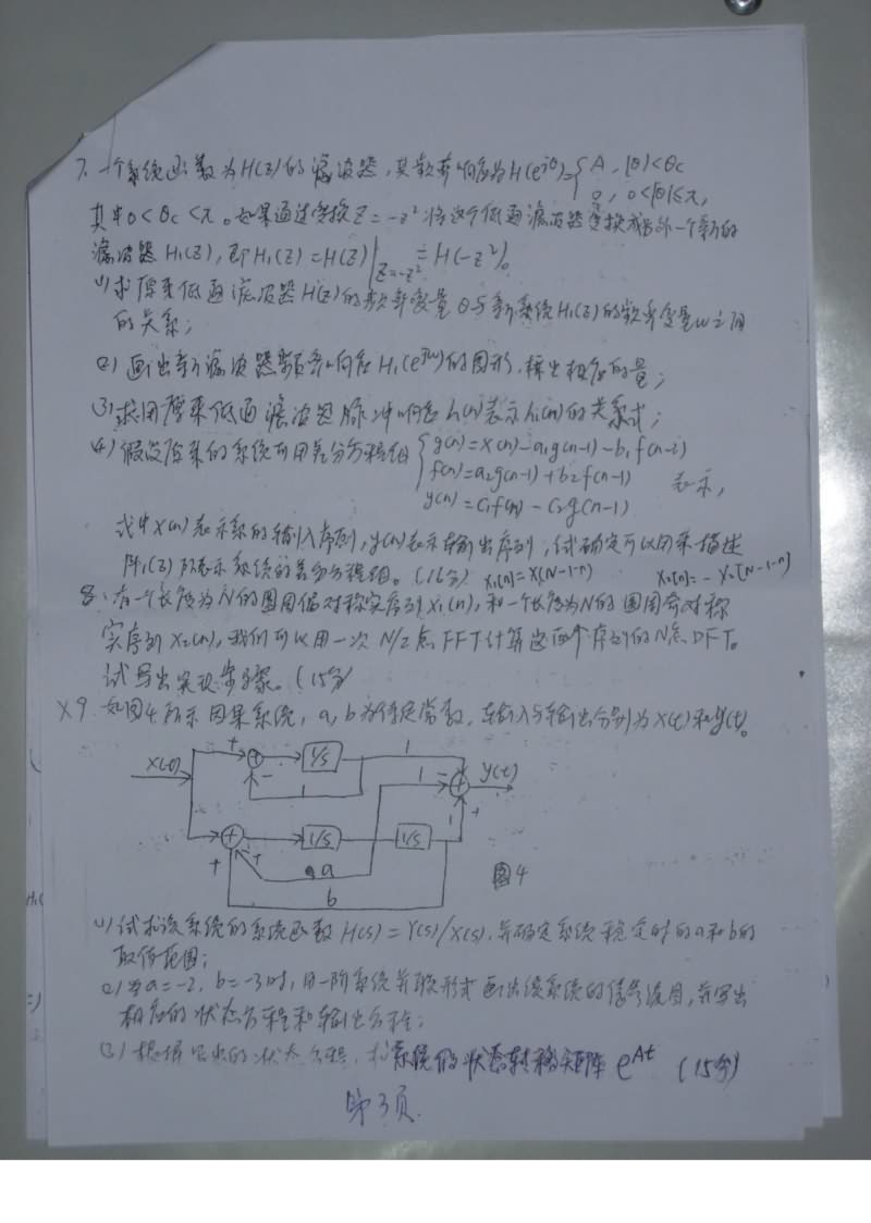 2006年上海交通大学信号与系统考研真题手抄版,上海交通大学信号与系统,上海交通大学,信号与系统,第3张