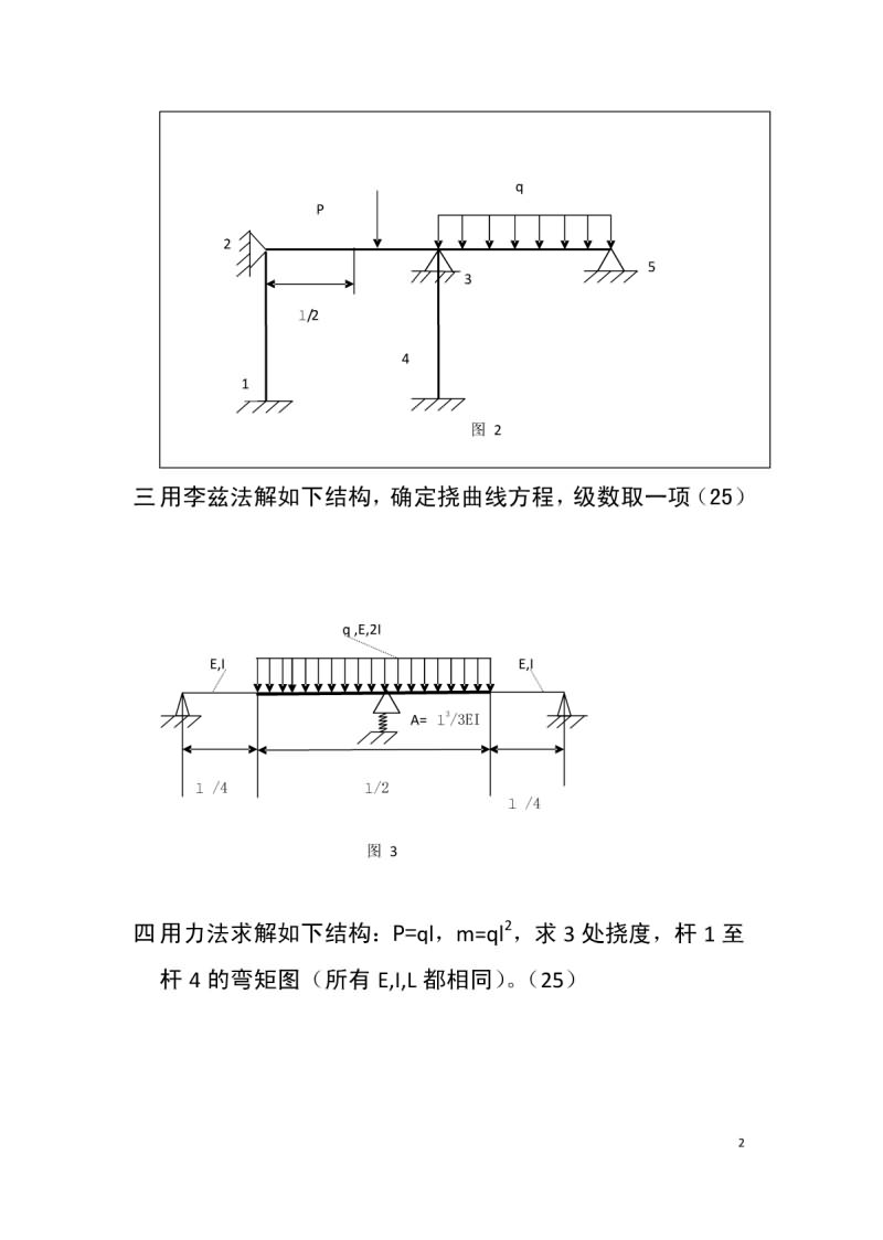 2010年上海交通大学船舶结构力学考研真题,上海交通大学船舶力学,上海交通大学,船舶力学,第2张