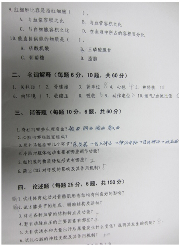 2011年天津体育学院运动人体科学考研真题,天津体育学院运动人体科学,天津体育学院,运动人体科学,第2张