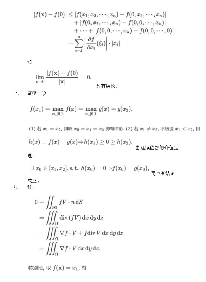 2014年北京大学数学分析考研试题参考解答,北京大学数学分析,北京大学,数学分析,第3张