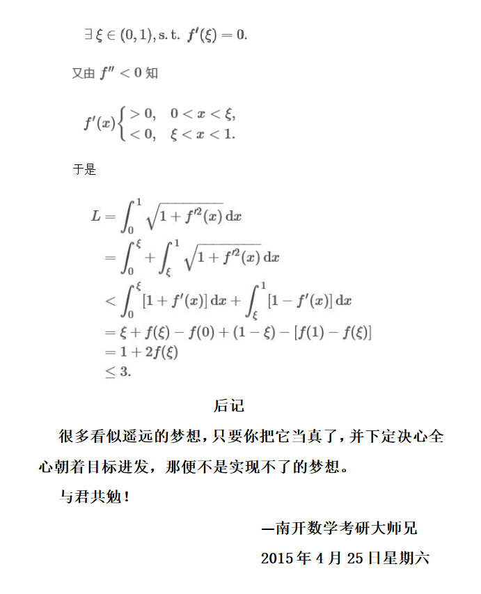 2014年北京大学数学分析考研试题参考解答,北京大学数学分析,北京大学,数学分析,第5张