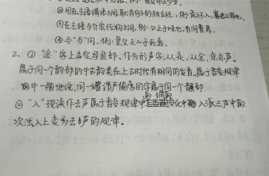 西南大学古代汉语2考试试题及答案,西南大学,第3张