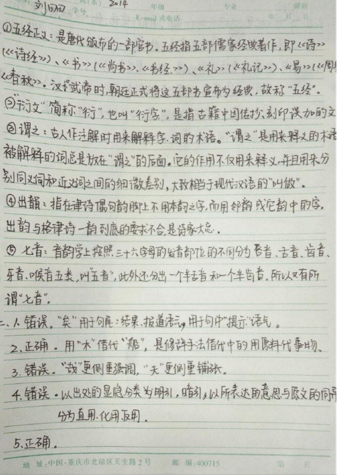 西南大学古代汉语2考试试题及答案,西南大学,第2张