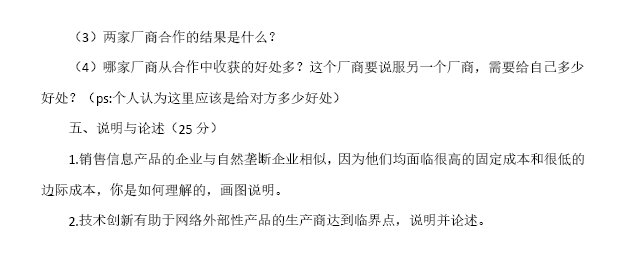 2016年北京大学软微826微观经济学考研真题,北京大学微观经济学,北京大学,微观经济学,第2张