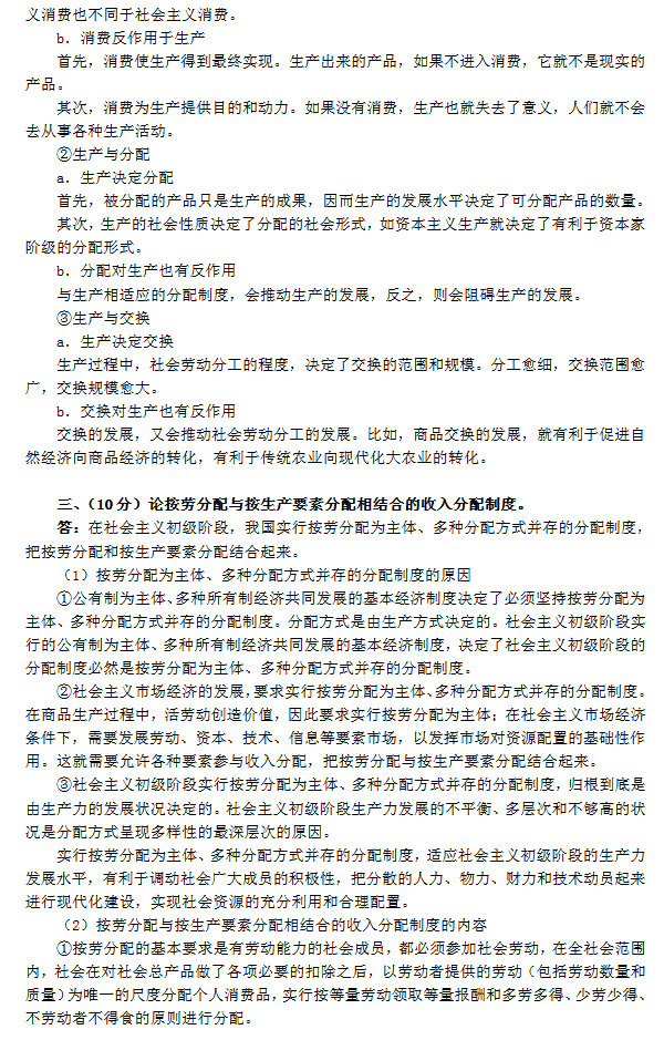 2014年中国人民大学802经济学综合考研真题及答案,中国人民大学经济学综合,中国人民大学,经济学综合,第2张