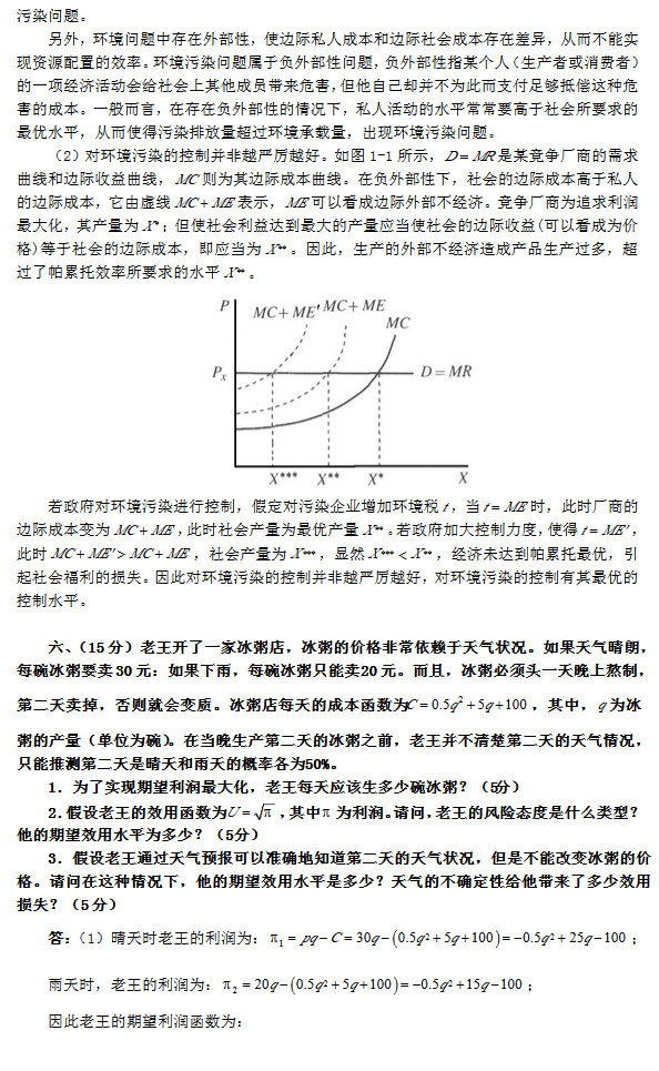 2014年中国人民大学802经济学综合考研真题及答案,中国人民大学经济学综合,中国人民大学,经济学综合,第4张