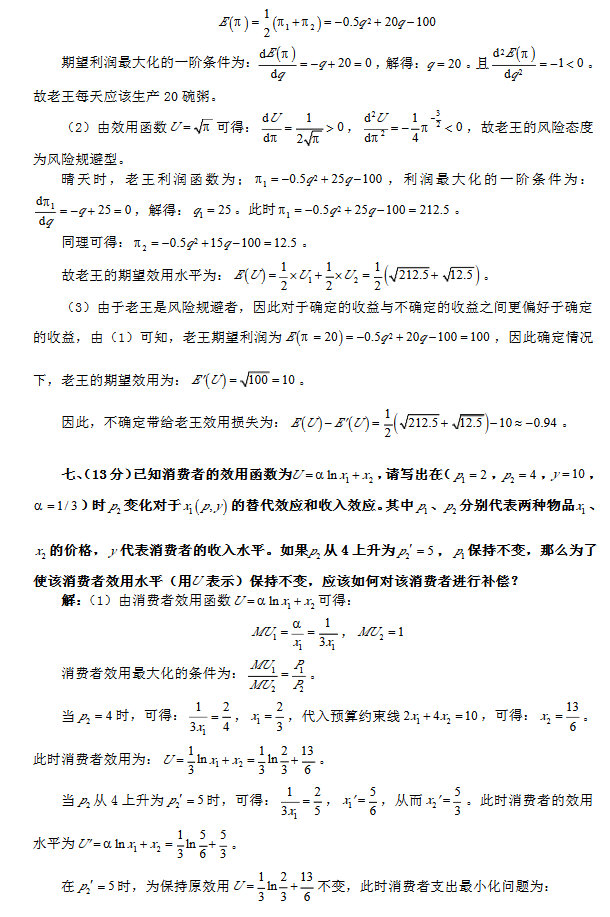 2014年中国人民大学802经济学综合考研真题及答案,中国人民大学经济学综合,中国人民大学,经济学综合,第5张