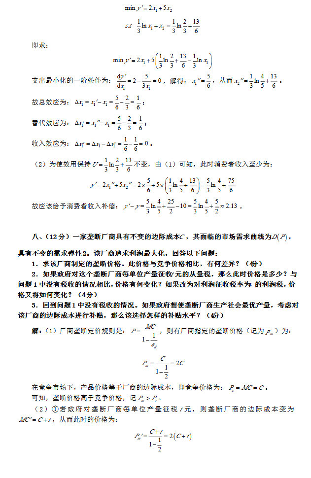 2014年中国人民大学802经济学综合考研真题及答案,中国人民大学经济学综合,中国人民大学,经济学综合,第6张