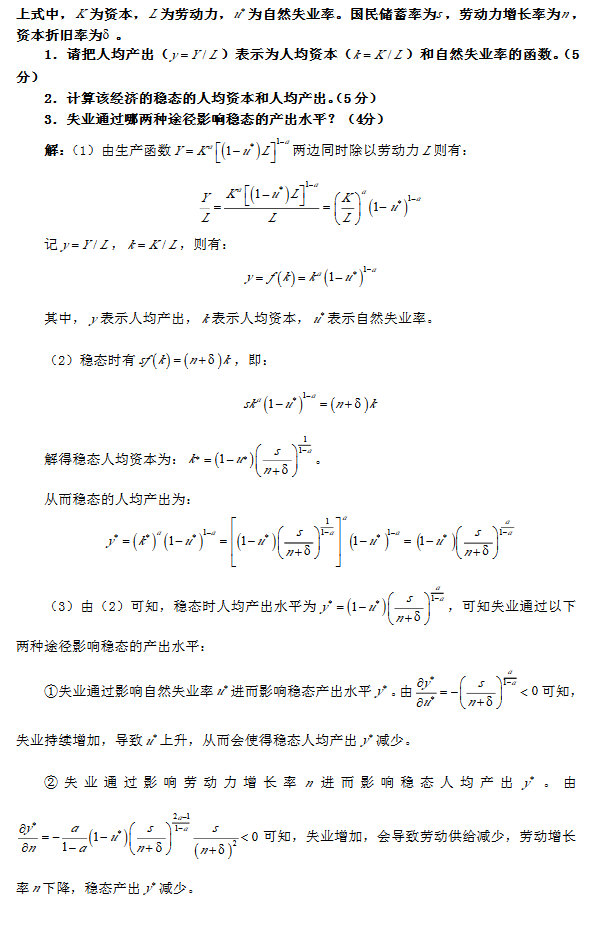 2014年中国人民大学802经济学综合考研真题及答案,中国人民大学经济学综合,中国人民大学,经济学综合,第8张