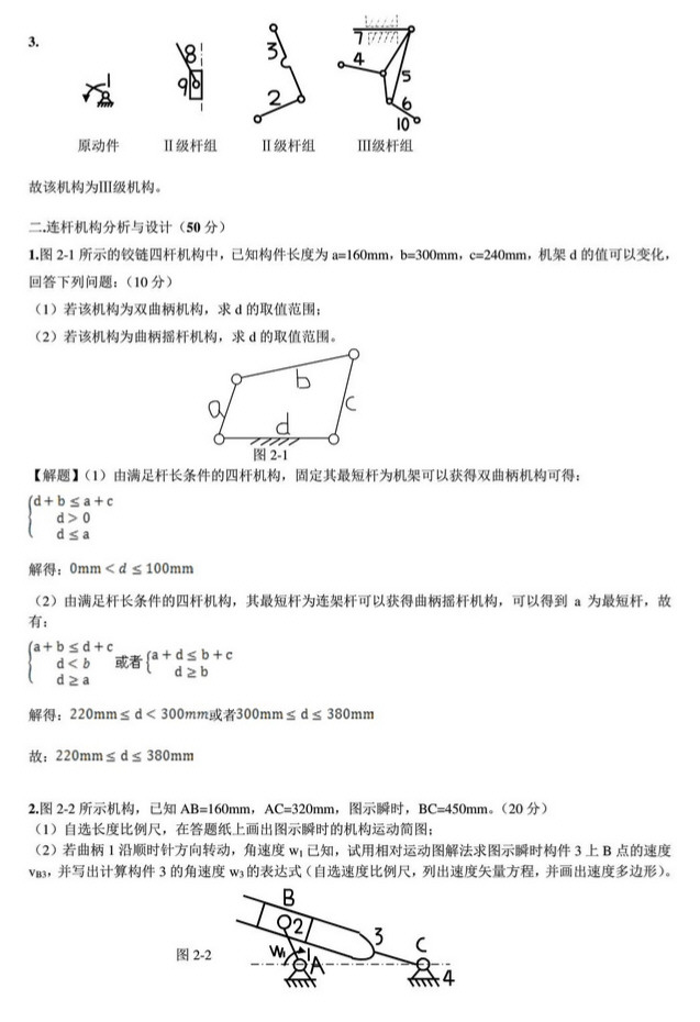 2011年重庆大学825机械原理一考研真题及答案,重庆大学机械原理,重庆大学,机械原理,第5张