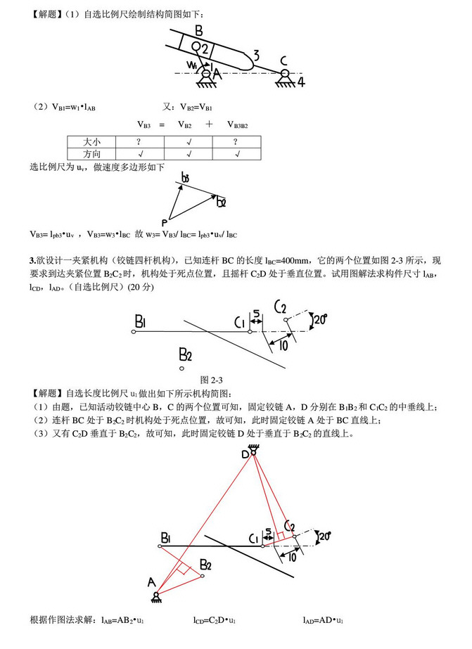 2011年重庆大学825机械原理一考研真题及答案,重庆大学机械原理,重庆大学,机械原理,第6张