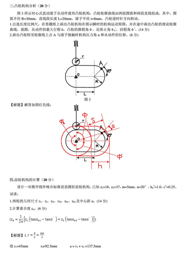 2011年重庆大学825机械原理一考研真题及答案,重庆大学机械原理,重庆大学,机械原理,第7张