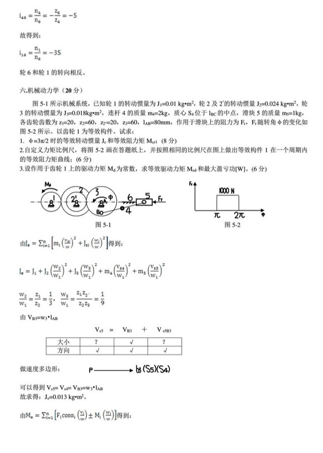 2011年重庆大学825机械原理一考研真题及答案,重庆大学机械原理,重庆大学,机械原理,第9张