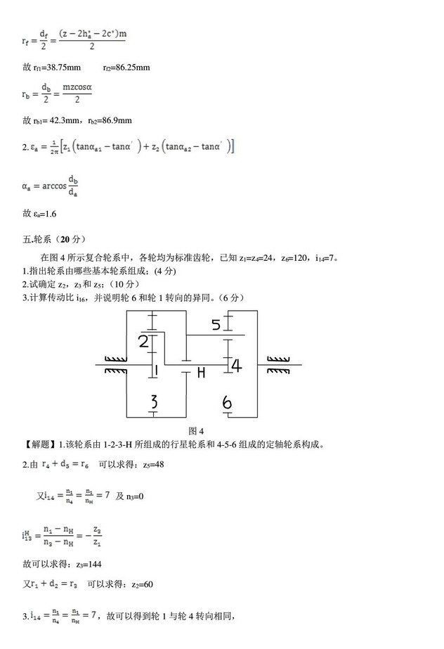 2011年重庆大学825机械原理一考研真题及答案,重庆大学机械原理,重庆大学,机械原理,第8张