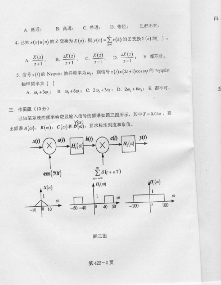 2007年北京航空航天大学422交通信息类专业综合考研真题,北京航空航天大学信息类专业综合,北京航空航天大学,信息类专业综合,第2张