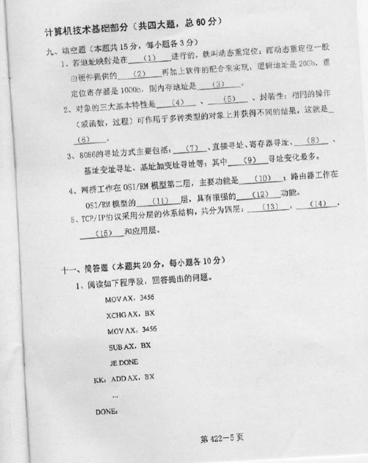 2007年北京航空航天大学422交通信息类专业综合考研真题,北京航空航天大学信息类专业综合,北京航空航天大学,信息类专业综合,第5张