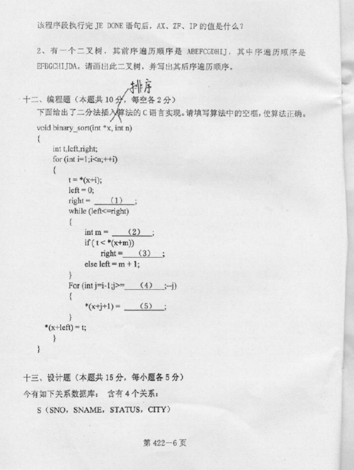 2007年北京航空航天大学422交通信息类专业综合考研真题,北京航空航天大学信息类专业综合,北京航空航天大学,信息类专业综合,第6张
