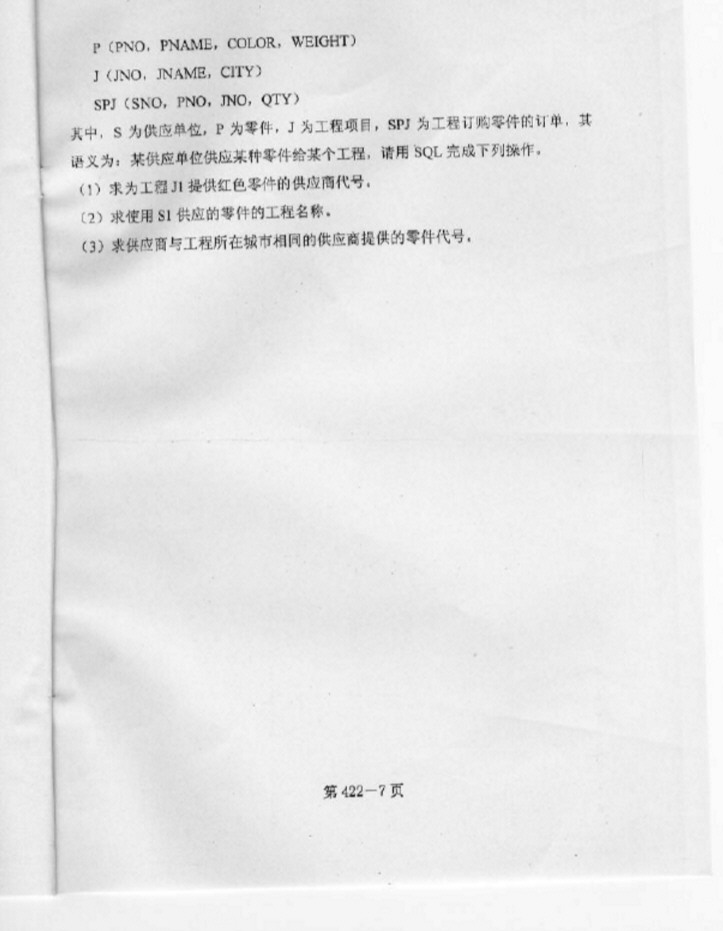 2007年北京航空航天大学422交通信息类专业综合考研真题,北京航空航天大学信息类专业综合,北京航空航天大学,信息类专业综合,第7张