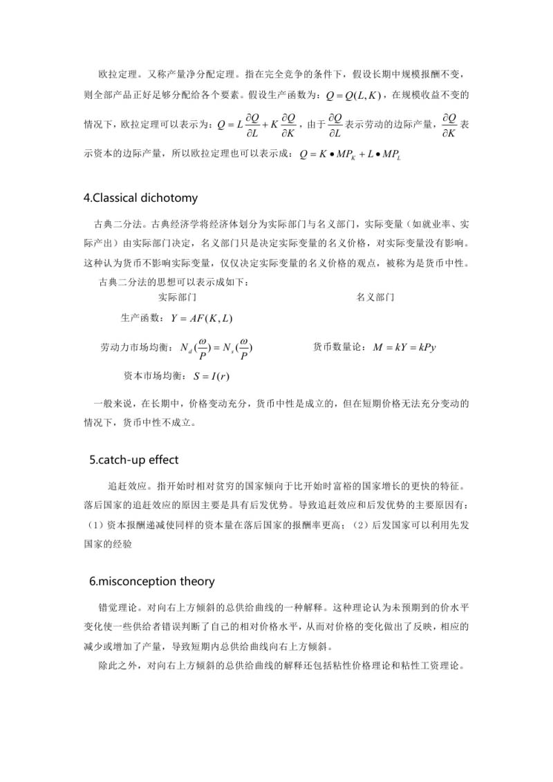 2016年武汉大学819宏微观经济学考研真题及答案,武汉大学宏微观经济学,武汉大学,宏微观经济学,第3张 2016年武汉大学819宏微观经济学考研真题及答案,武汉大学宏微观经济学,武汉大学,宏微观经济学,第3张