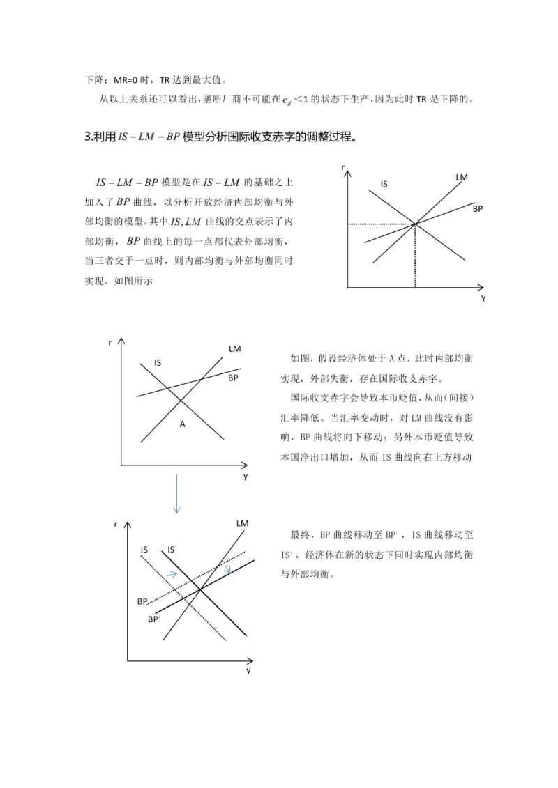 2016年武汉大学819宏微观经济学考研真题及答案,武汉大学宏微观经济学,武汉大学,宏微观经济学,第6张 2016年武汉大学819宏微观经济学考研真题及答案,武汉大学宏微观经济学,武汉大学,宏微观经济学,第6张