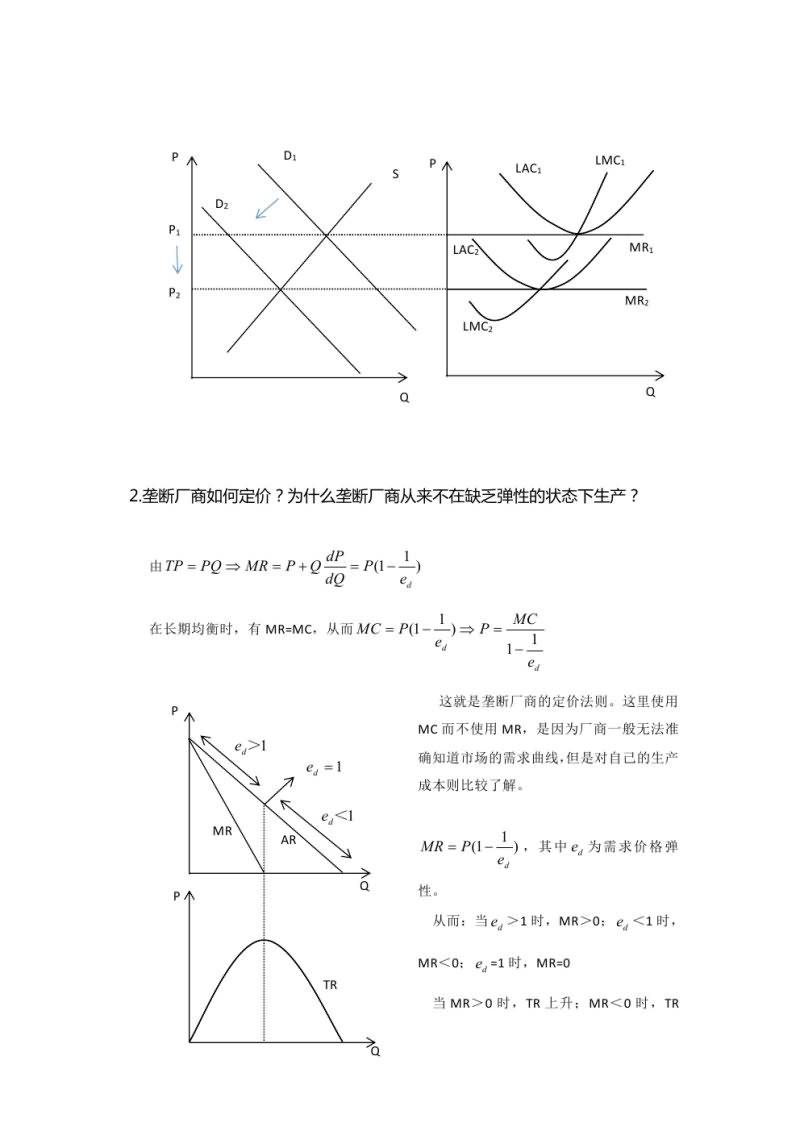 2016年武汉大学819宏微观经济学考研真题及答案,武汉大学宏微观经济学,武汉大学,宏微观经济学,第5张 2016年武汉大学819宏微观经济学考研真题及答案,武汉大学宏微观经济学,武汉大学,宏微观经济学,第5张