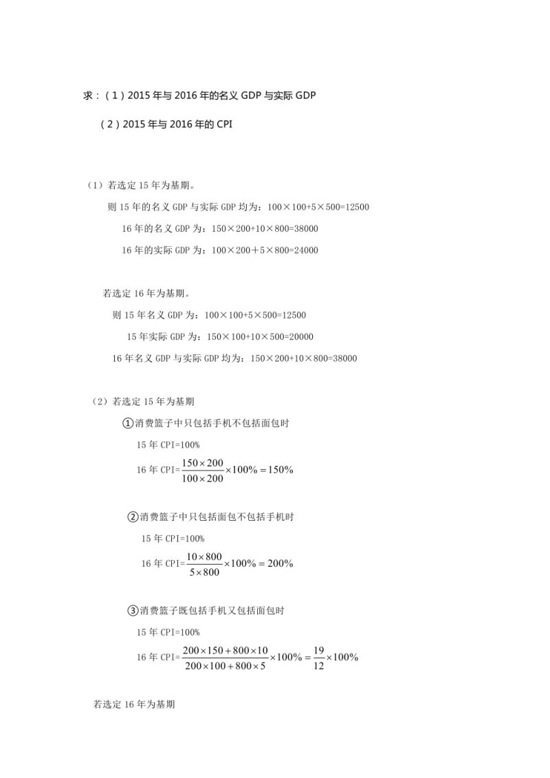 2016年武汉大学819宏微观经济学考研真题及答案,武汉大学宏微观经济学,武汉大学,宏微观经济学,第9张 2016年武汉大学819宏微观经济学考研真题及答案,武汉大学宏微观经济学,武汉大学,宏微观经济学,第9张