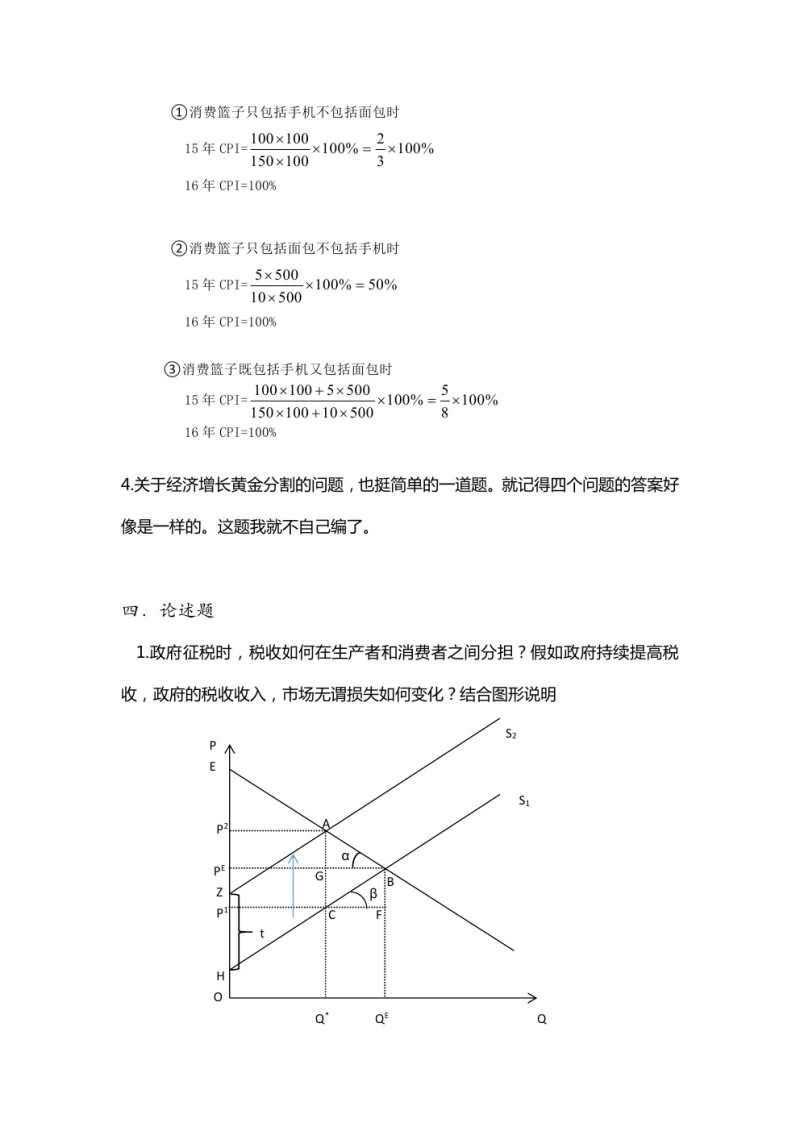 2016年武汉大学819宏微观经济学考研真题及答案,武汉大学宏微观经济学,武汉大学,宏微观经济学,第10张 2016年武汉大学819宏微观经济学考研真题及答案,武汉大学宏微观经济学,武汉大学,宏微观经济学,第10张
