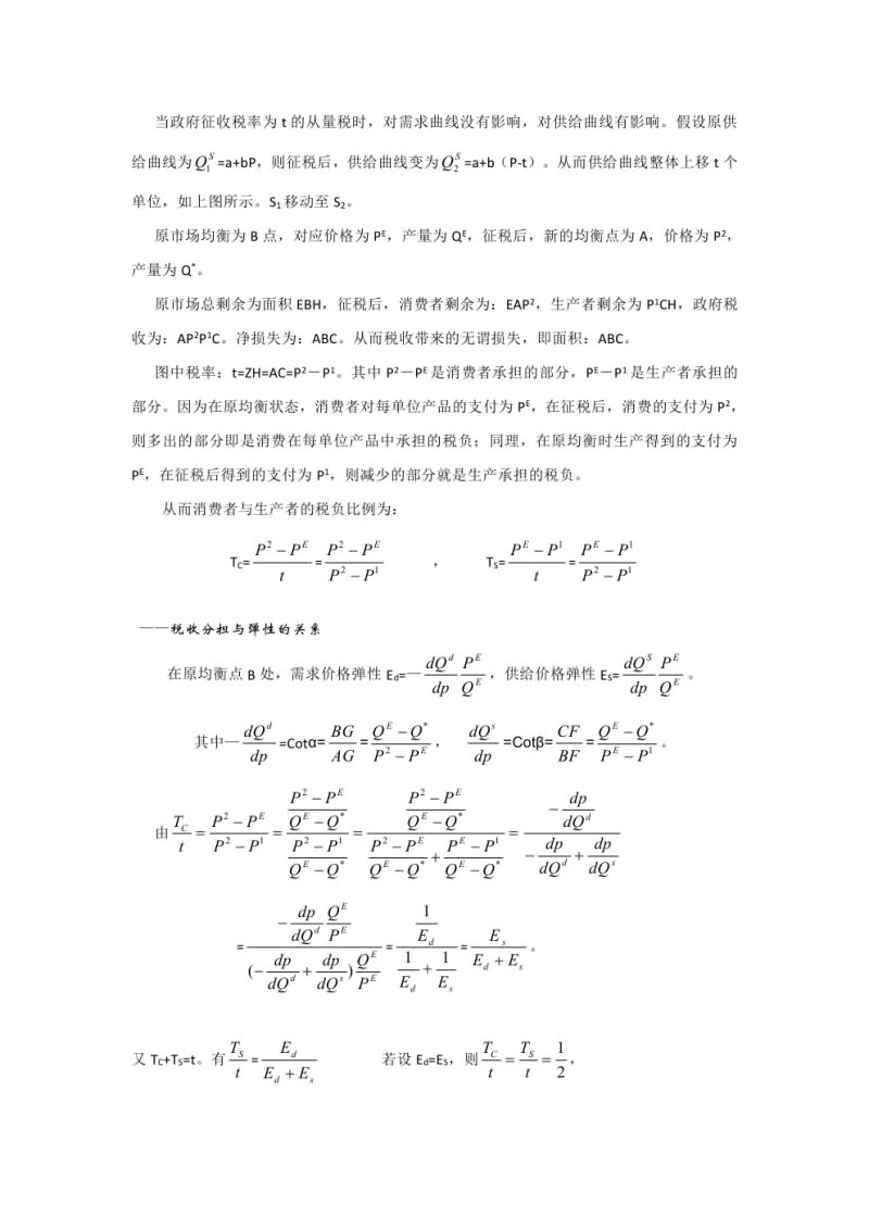 2016年武汉大学819宏微观经济学考研真题及答案,武汉大学宏微观经济学,武汉大学,宏微观经济学,第11张 2016年武汉大学819宏微观经济学考研真题及答案,武汉大学宏微观经济学,武汉大学,宏微观经济学,第11张