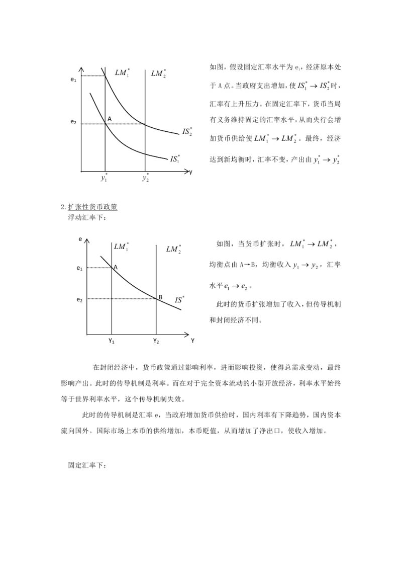 2016年武汉大学819宏微观经济学考研真题及答案,武汉大学宏微观经济学,武汉大学,宏微观经济学,第14张 2016年武汉大学819宏微观经济学考研真题及答案,武汉大学宏微观经济学,武汉大学,宏微观经济学,第14张