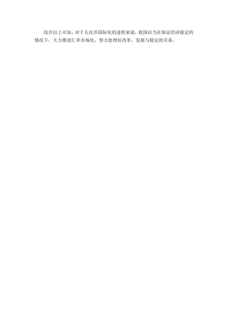 2016年武汉大学819宏微观经济学考研真题及答案,武汉大学宏微观经济学,武汉大学,宏微观经济学,第16张 2016年武汉大学819宏微观经济学考研真题及答案,武汉大学宏微观经济学,武汉大学,宏微观经济学,第16张