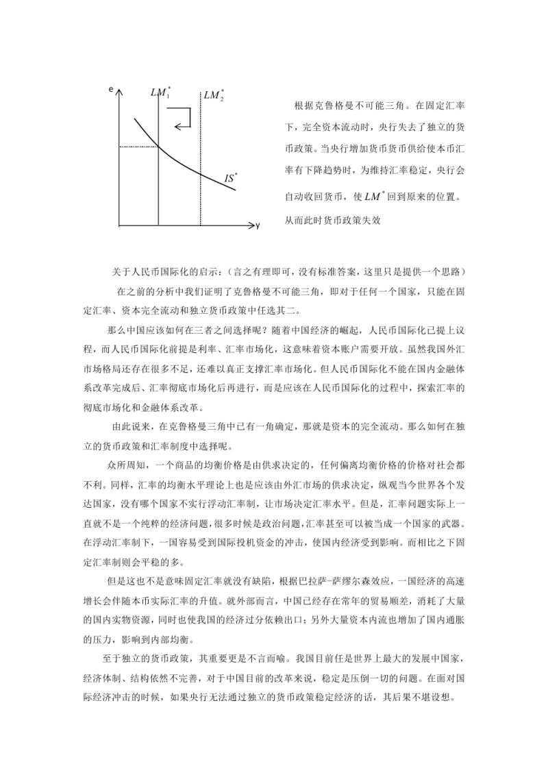 2016年武汉大学819宏微观经济学考研真题及答案,武汉大学宏微观经济学,武汉大学,宏微观经济学,第15张 2016年武汉大学819宏微观经济学考研真题及答案,武汉大学宏微观经济学,武汉大学,宏微观经济学,第15张