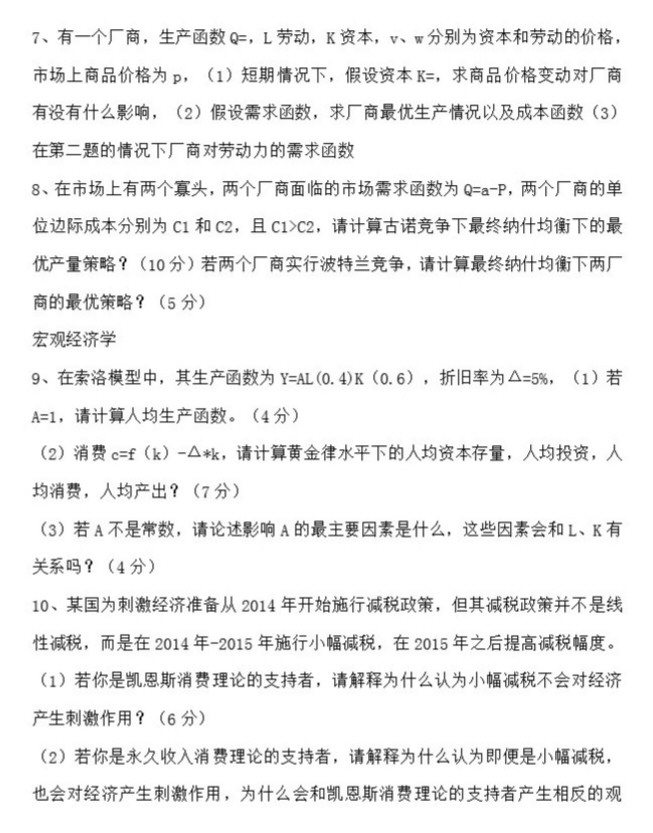 2015年中国人民大学803劳动科学综合考研真题,中国人民大学劳动科学综合,中国人民大学,劳动科学综合,第2张 2015年中国人民大学803劳动科学综合考研真题,中国人民大学劳动科学综合,中国人民大学,劳动科学综合,第2张