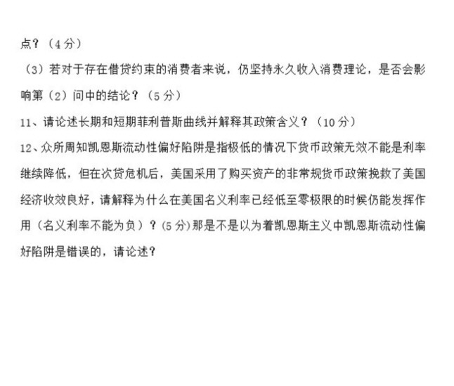 2015年中国人民大学803劳动科学综合考研真题,中国人民大学劳动科学综合,中国人民大学,劳动科学综合,第3张 2015年中国人民大学803劳动科学综合考研真题,中国人民大学劳动科学综合,中国人民大学,劳动科学综合,第3张