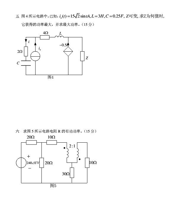 2008年湖南大学817电路考研真题,湖南大学电路,湖南大学,电路,第3张
