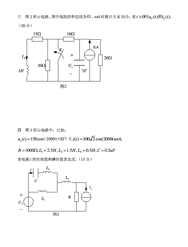2008年湖南大学817电路考研真题,湖南大学电路,湖南大学,电路,第2张