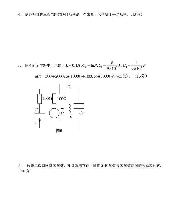 2008年湖南大学817电路考研真题,湖南大学电路,湖南大学,电路,第4张