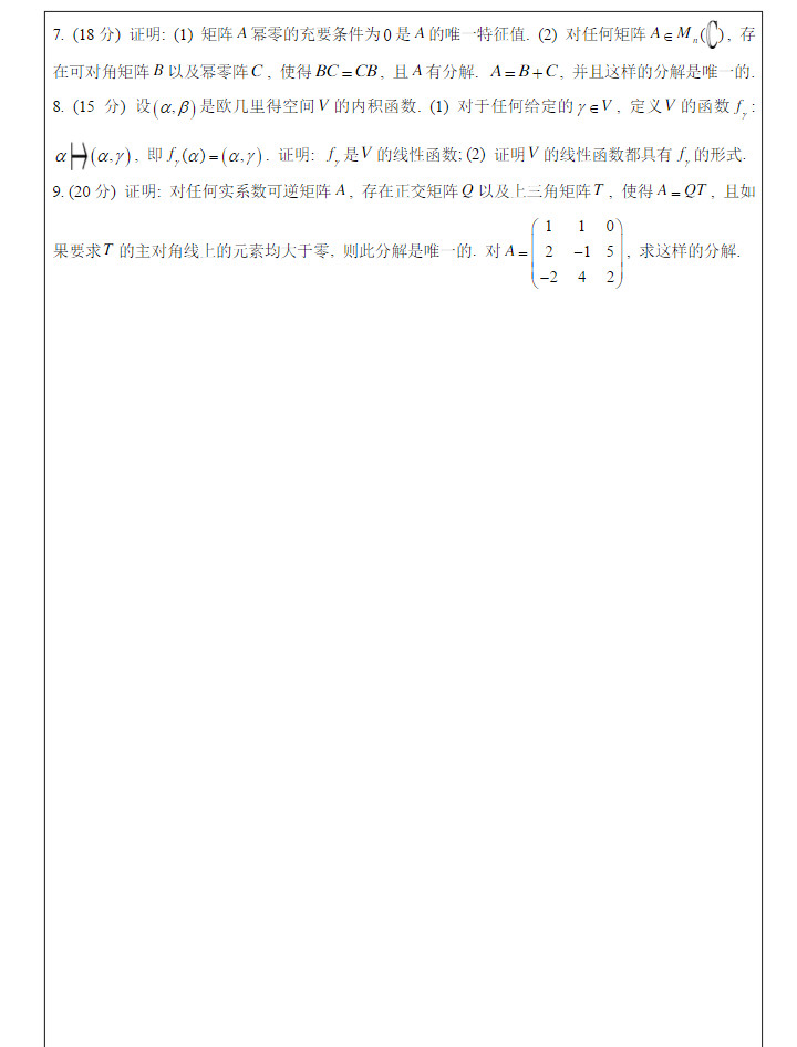 2013年华东师范大学817高等代数考研真题,华东师范大学高等代数,华东师范大学,高等代数,第2张