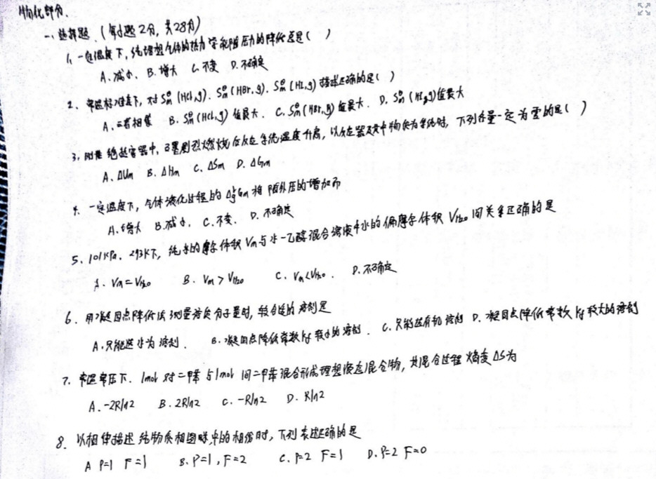 2016年北京航空航天大学911材料综合考研真题,北京航空航天大学材料综合,北京航空航天大学,材料综合,第9张