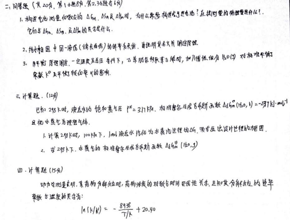 2016年北京航空航天大学911材料综合考研真题,北京航空航天大学材料综合,北京航空航天大学,材料综合,第11张