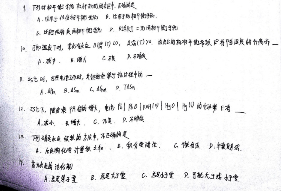 2016年北京航空航天大学911材料综合考研真题,北京航空航天大学材料综合,北京航空航天大学,材料综合,第10张