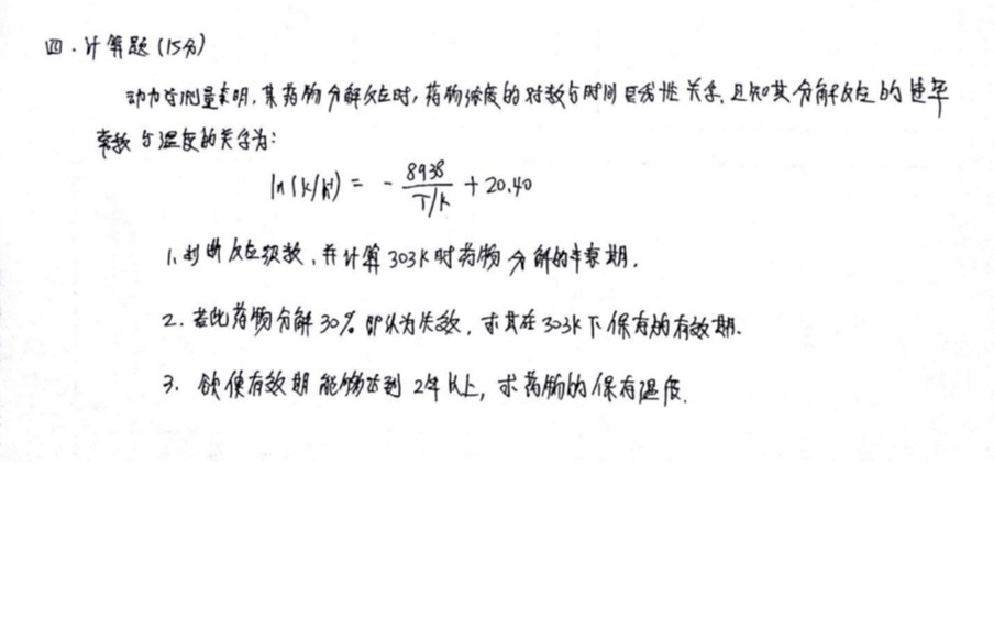 2016年北京航空航天大学911材料综合考研真题,北京航空航天大学材料综合,北京航空航天大学,材料综合,第12张