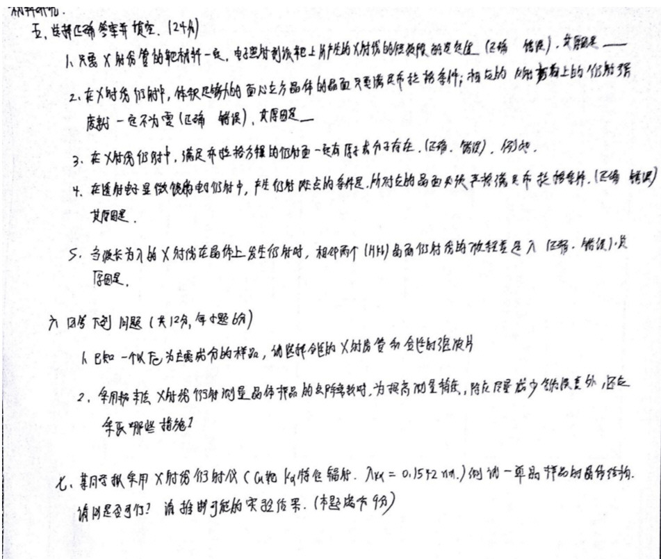 2016年北京航空航天大学911材料综合考研真题,北京航空航天大学材料综合,北京航空航天大学,材料综合,第13张